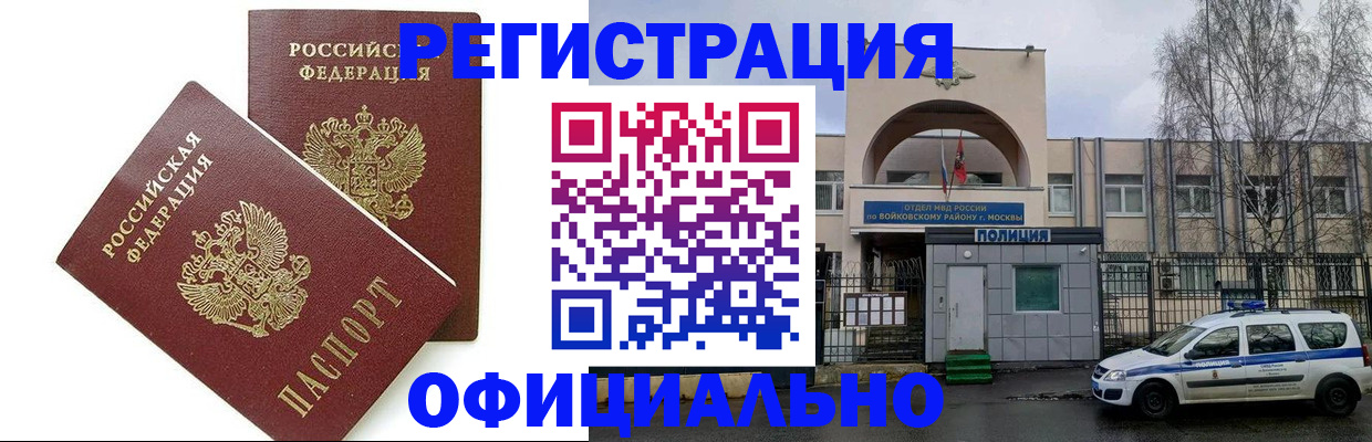 временная прописка в Шахтах