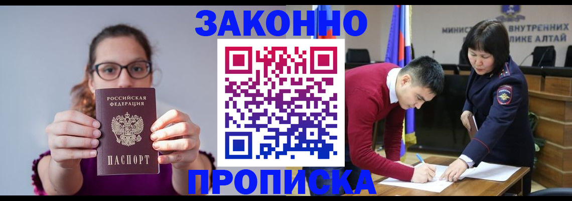 прописка гарантия в Шахтах